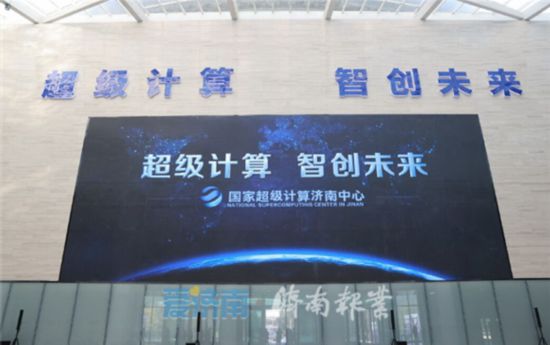 孙立成到国家超算济南中心科技园和济南量子技术研究院调研